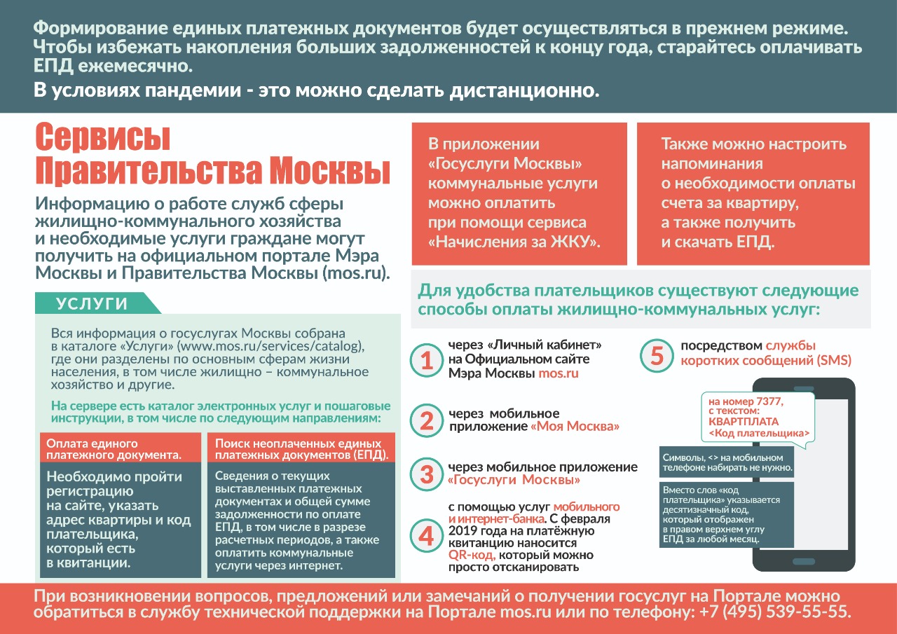 Информация | ГБУ «Жилищник района Ясенево»